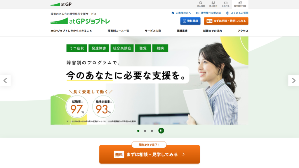 atGPジョブトレお茶の水
