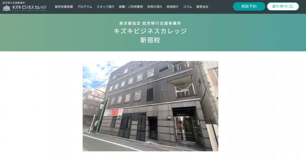 キズキビジネスカレッジ 新宿校