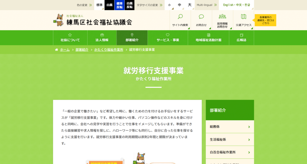 練馬区立かたくり福祉作業所