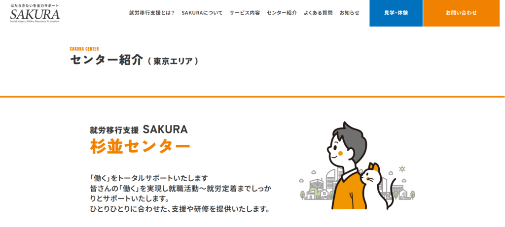 SAKURA 杉並センター