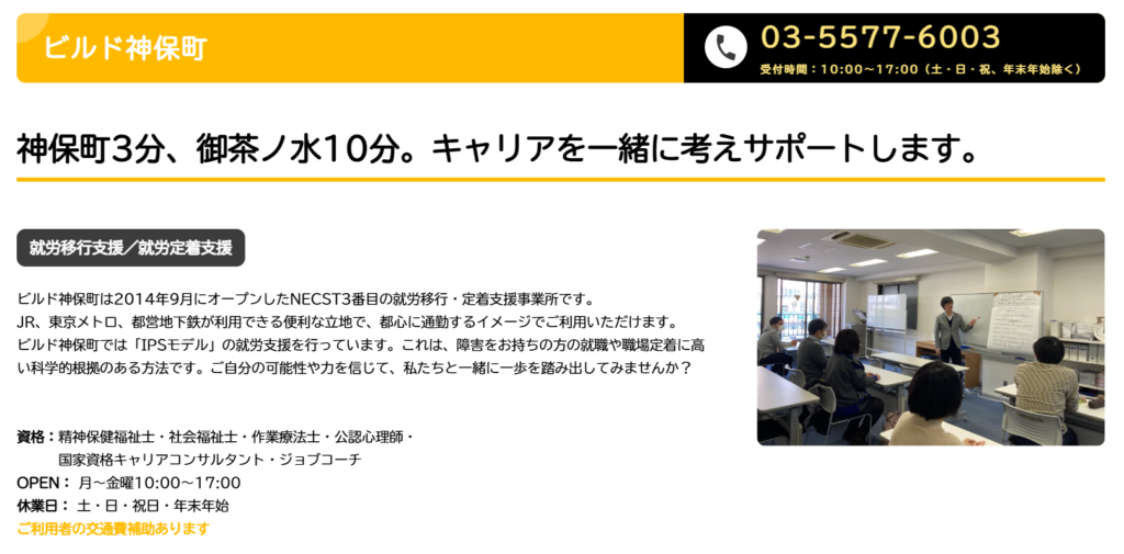 ビルド神保町