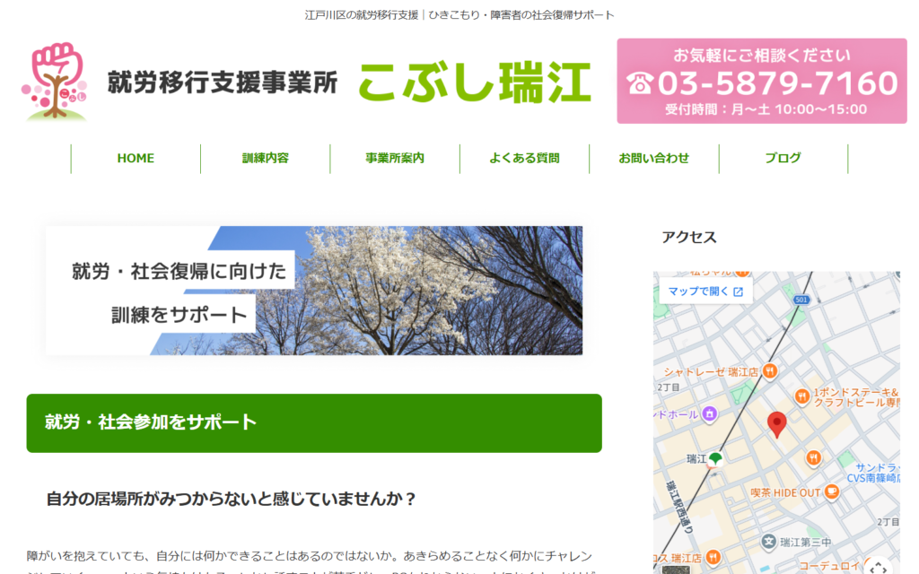 就労移行支援事業所 こぶし瑞江