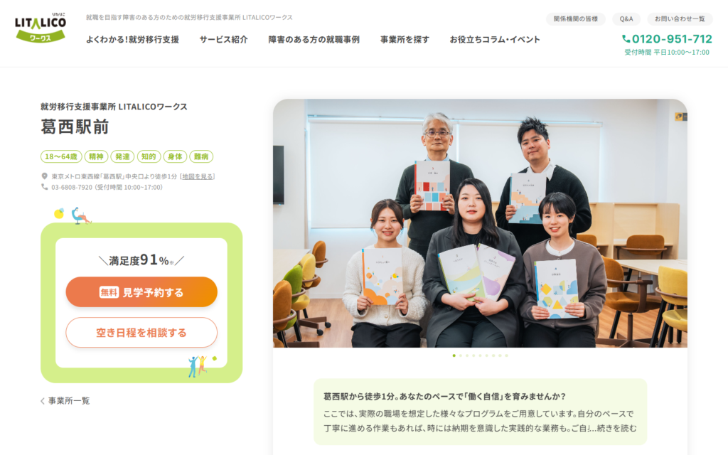 LITALICOワークス葛西駅前