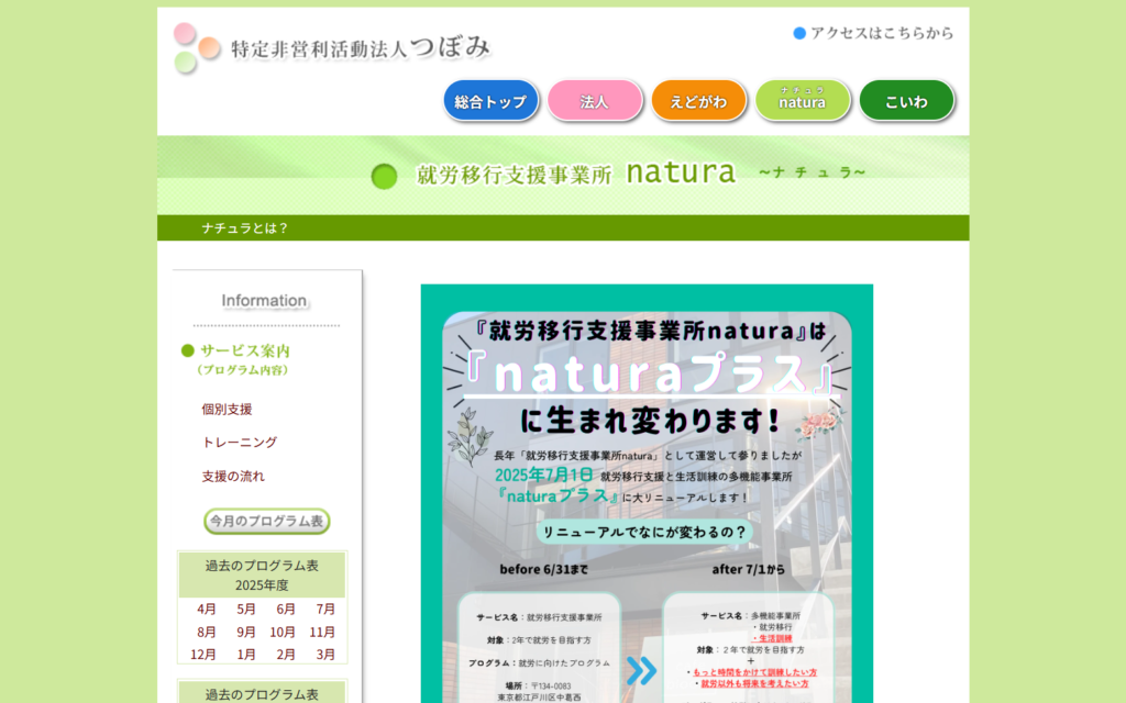 就労移行支援事業所ナチュラ