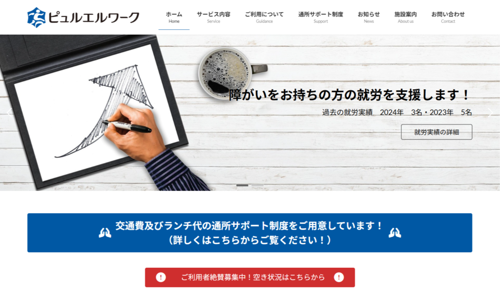 ピュルエルワーク西東京