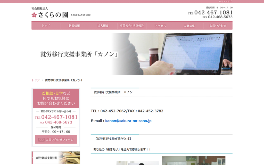 就労移行支援事業所 カノン
