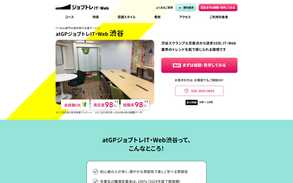 atGPジョブトレIT・Web 渋谷