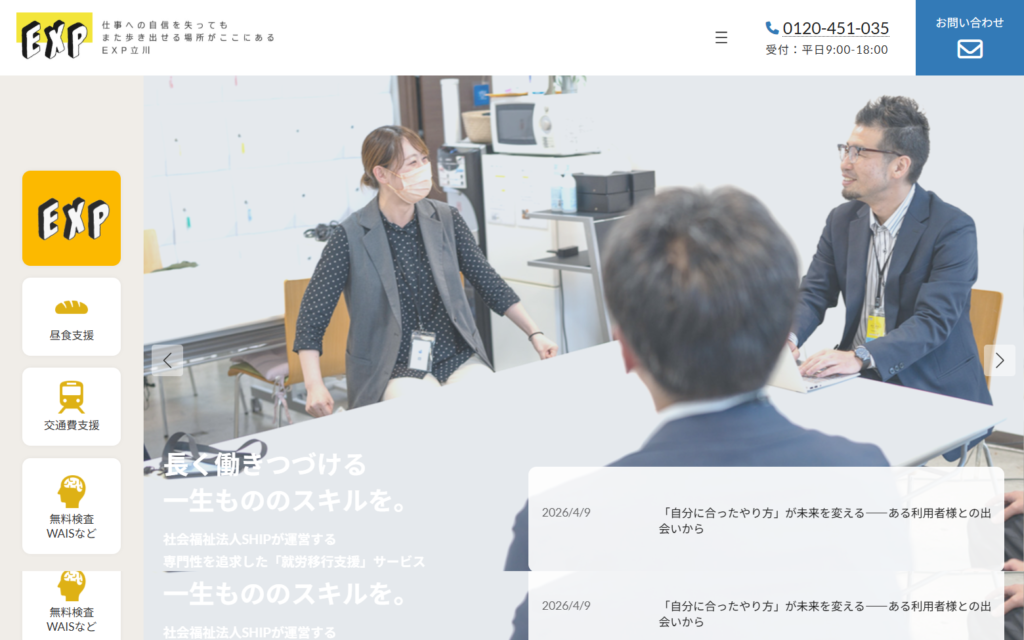 EXP立川