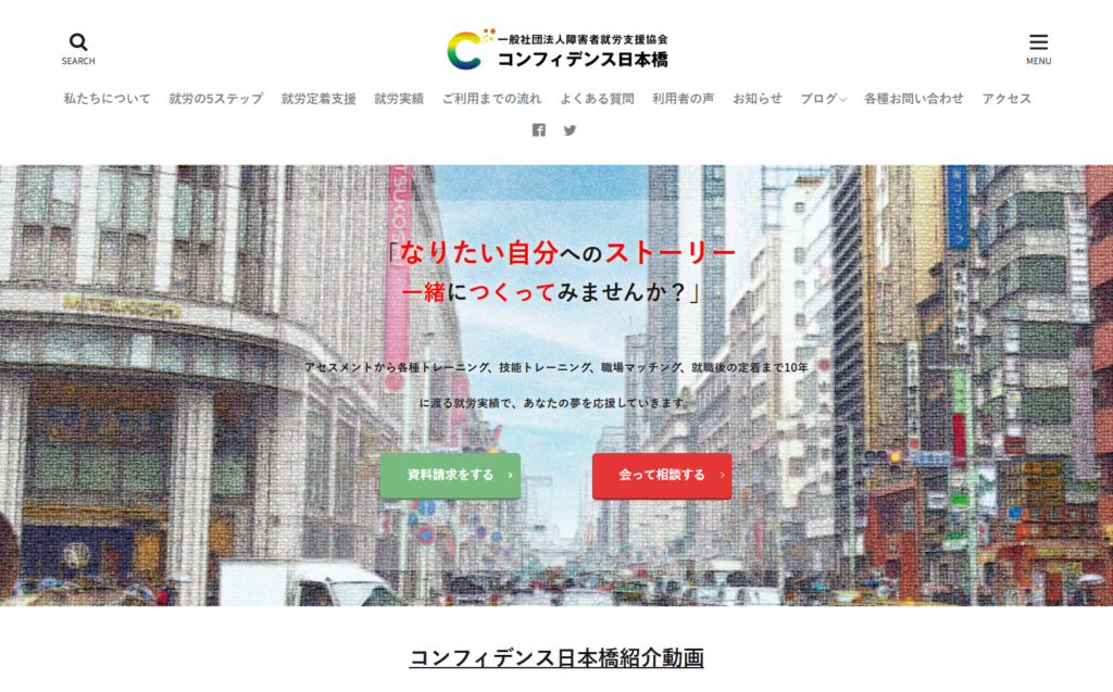 コンフィデンス日本橋