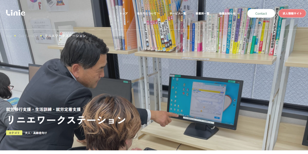 就労移行支援事業所リニエワークステーション中野