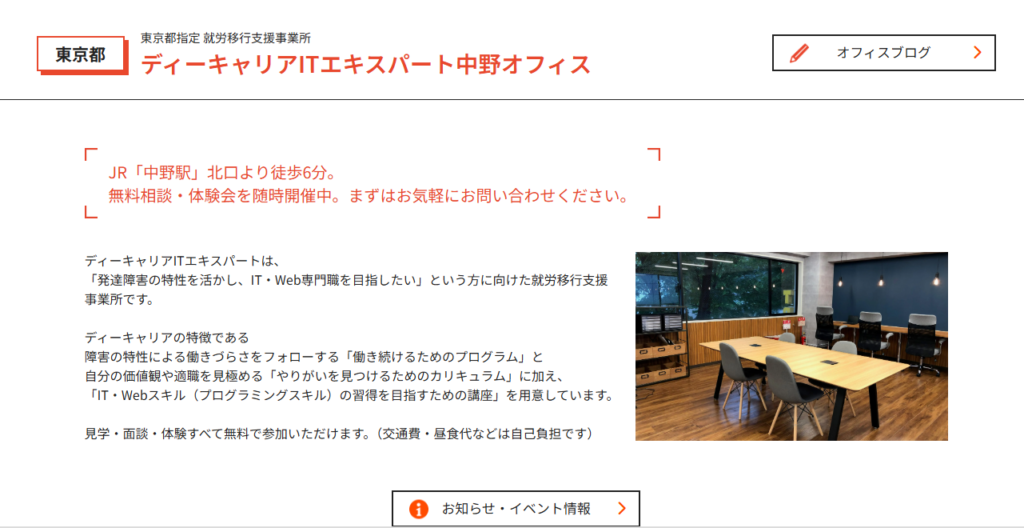 就労移行支援事業所ユースタイルワークス中野坂上