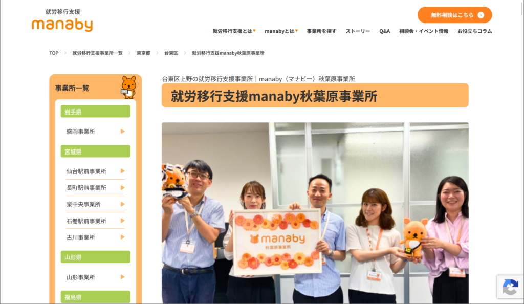 manaby秋葉原事業所