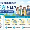 就労移行支援の対象者とは？3つの利用条件と支援までの手順を解説