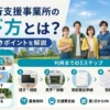 就労移行支援の対象者とは？3つの利用条件と支援までの手順を解説