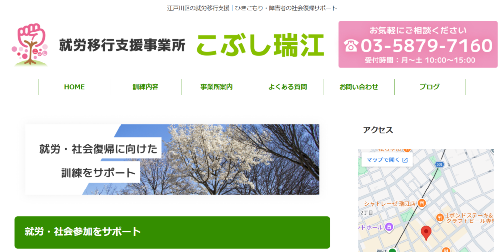 就労移行支援事業所 こぶし瑞江
