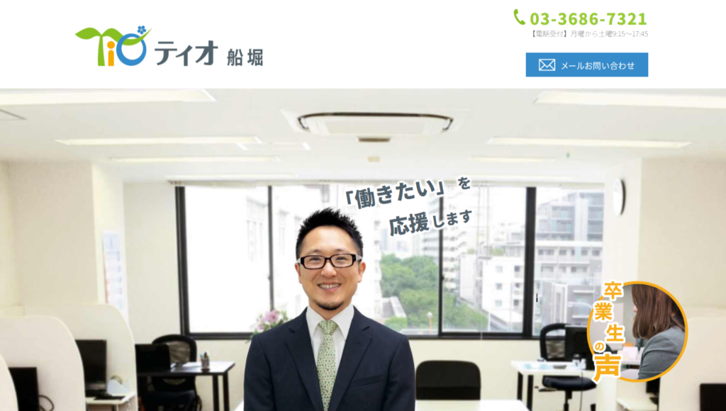 就労移行支援事業所ティオ船堀