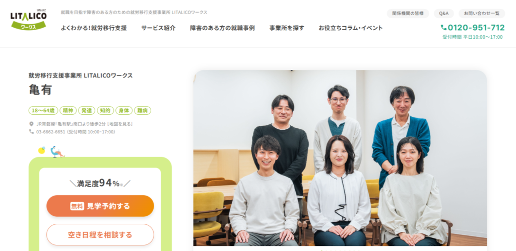 LITALICOワークス 亀有