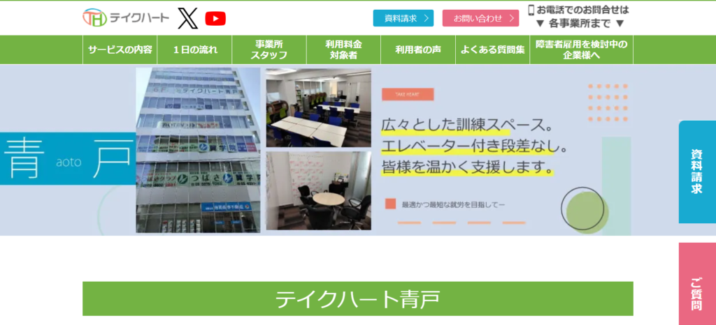 テイクハート青戸