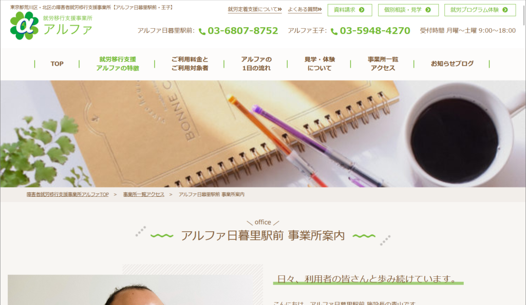 アルファ日暮里駅前