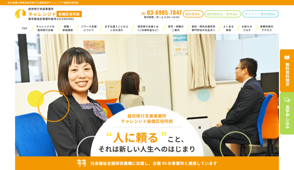 チャレンジド板橋区役所前