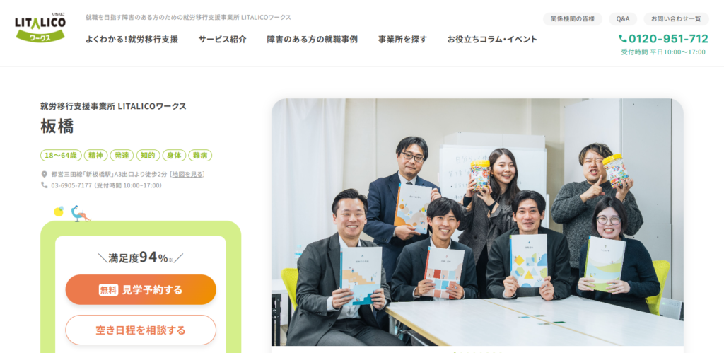 LITALICOワークス板橋