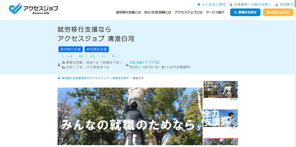 アクセスジョブ 清澄白河