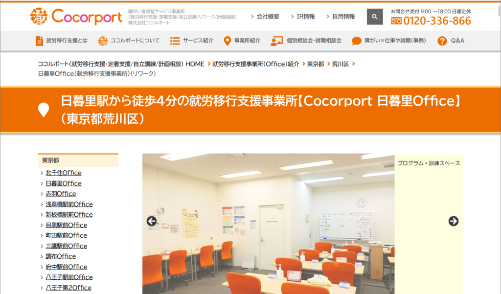 Cocorport日暮里Office