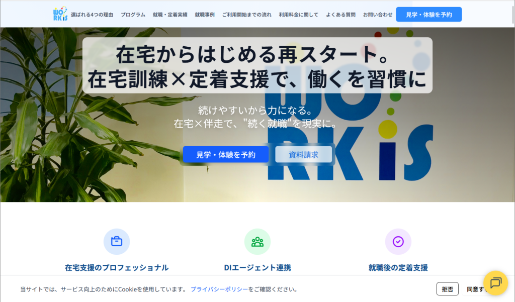 就労移行支援事業所 ワークイズ