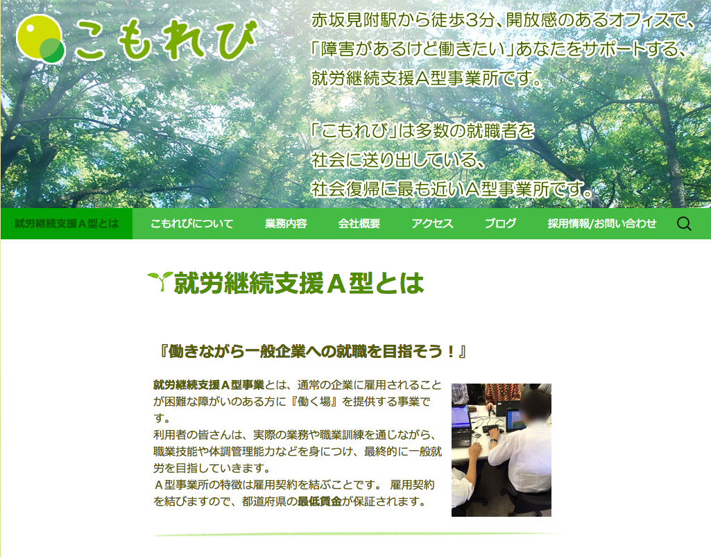 こもれび赤坂本社