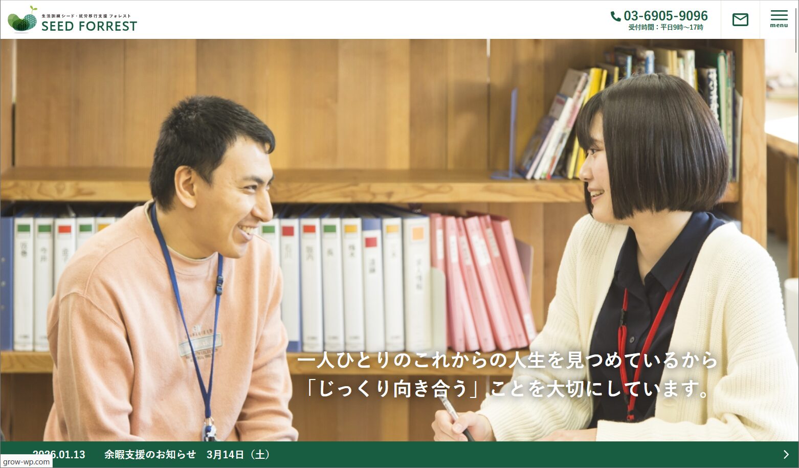 フォレスト - 就労移行支援事業所リスタート高田馬場
